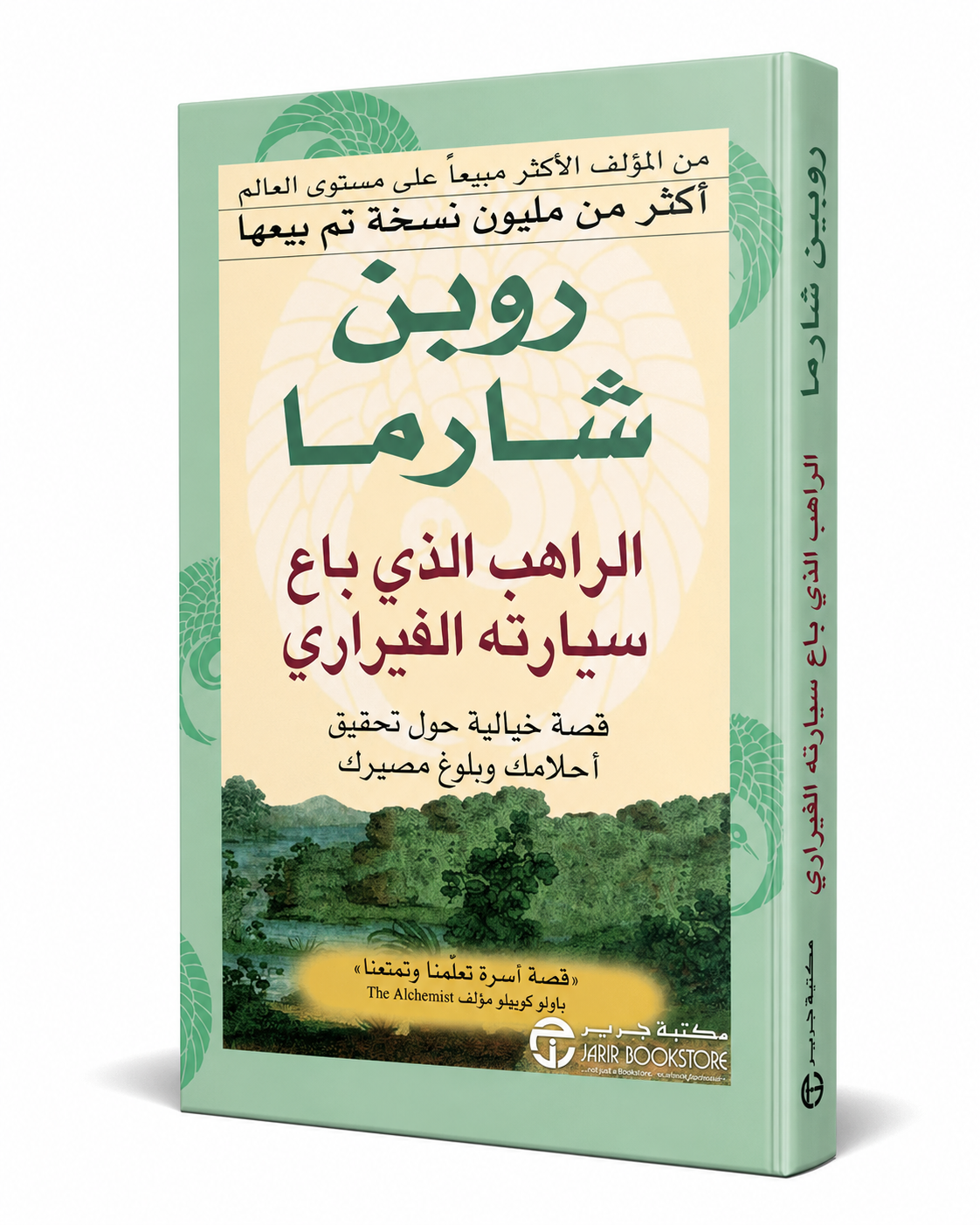 غلاف كتاب الراهب الذي باع سيارته الفيراري لروبن شارما