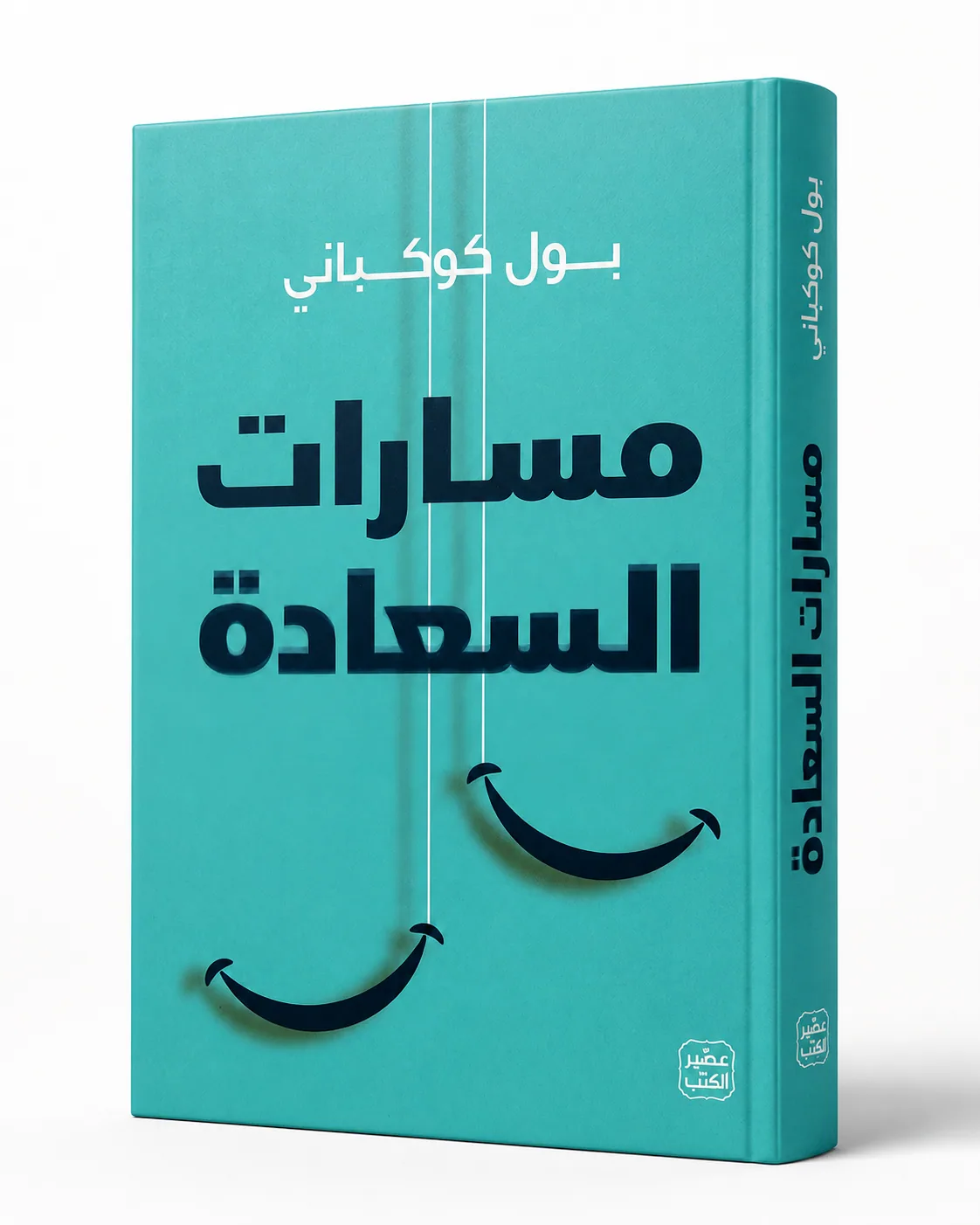 غلاف كتاب مسارات السعادة لـبول دولان