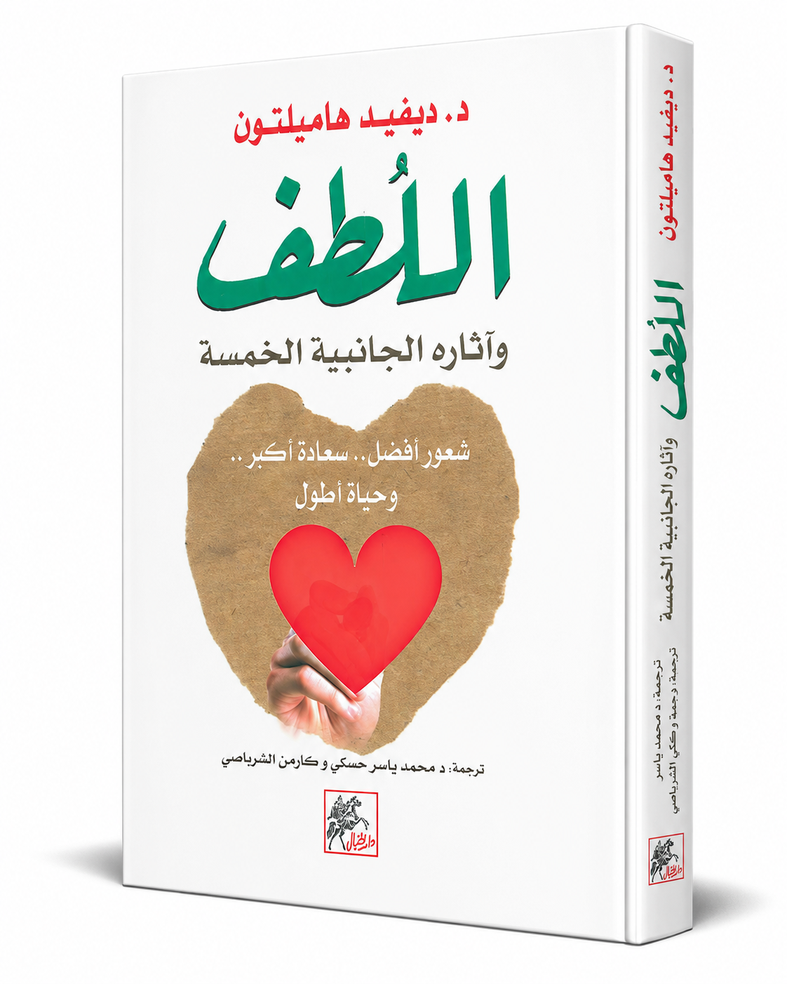 غلاف كتاب اللطف وآثاره الجانبية الخمسة لديفيد هاميلتون