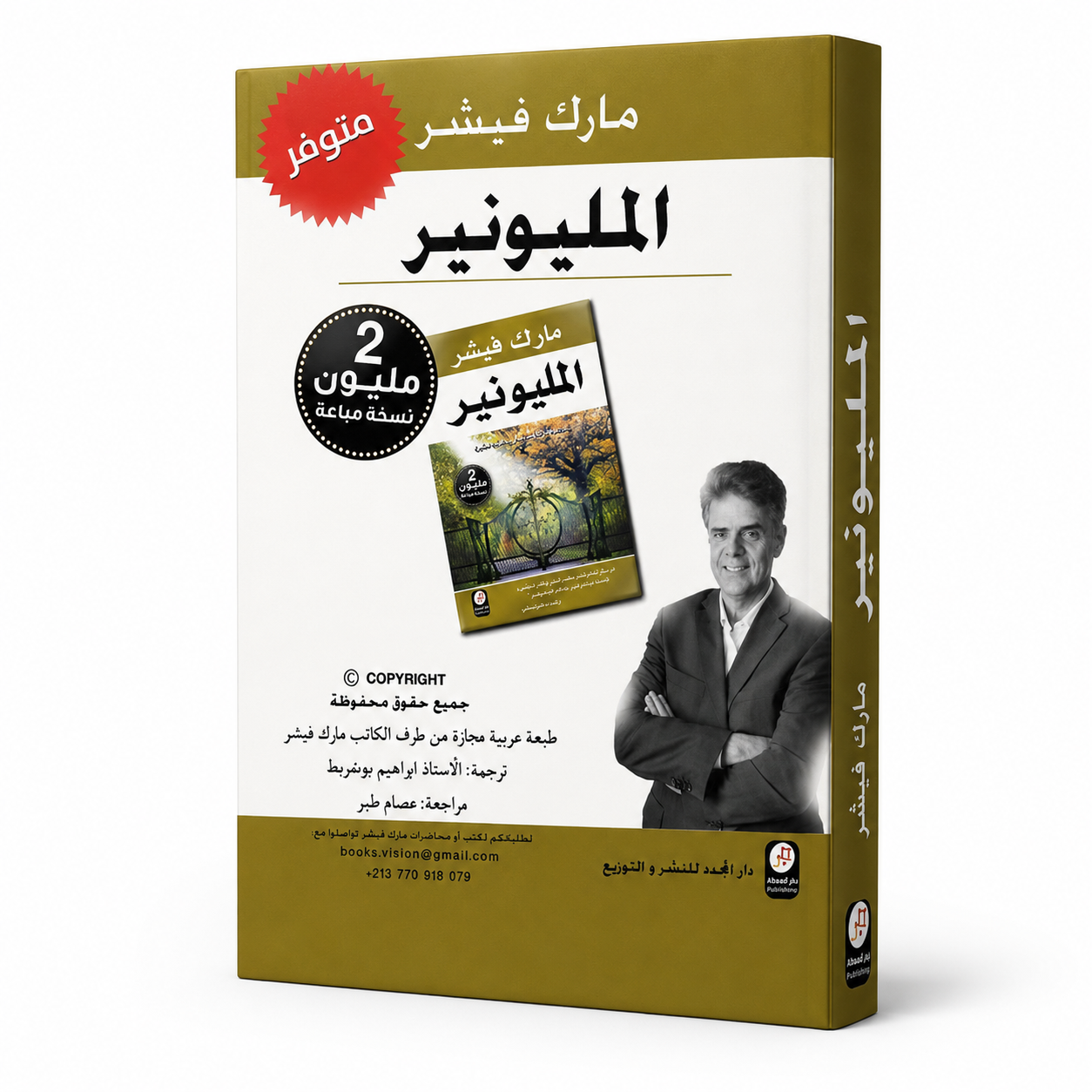 غلاف كتاب كتاب المليونير لـمارك فيشر