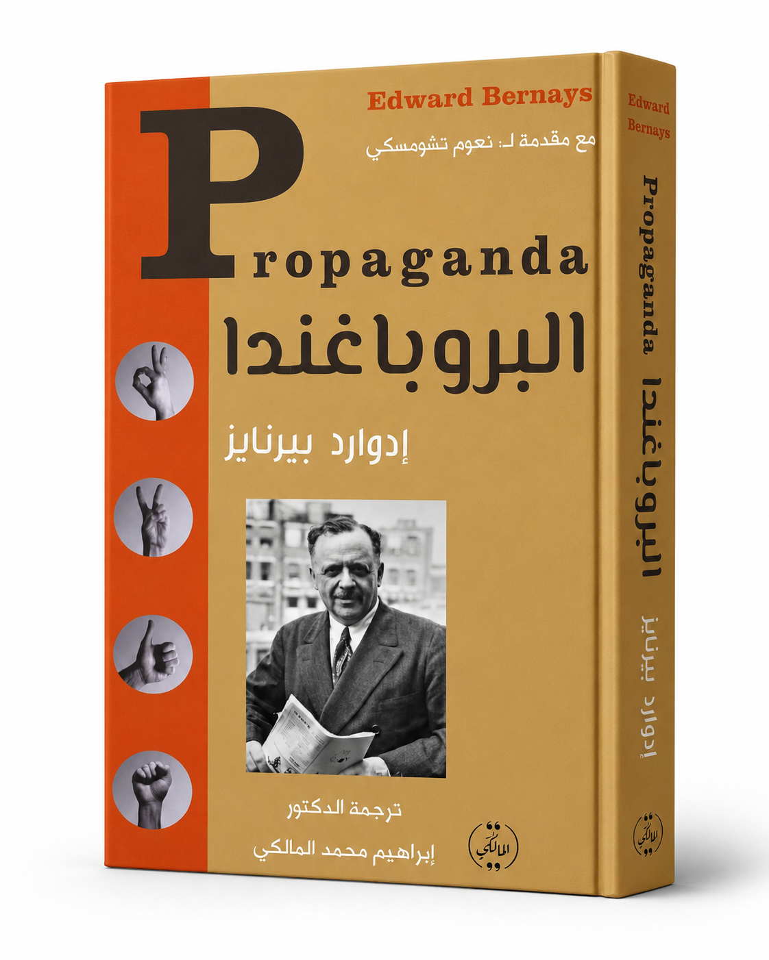 غلاف كتاب بروباغندا لإدوارد بيرنايز