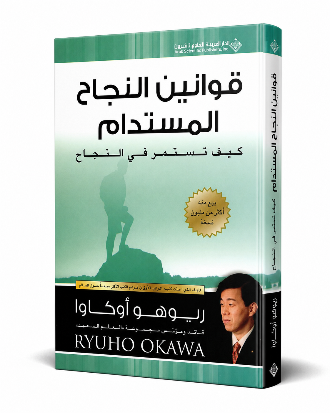 غلاف كتاب قوانين النجاح المستدام