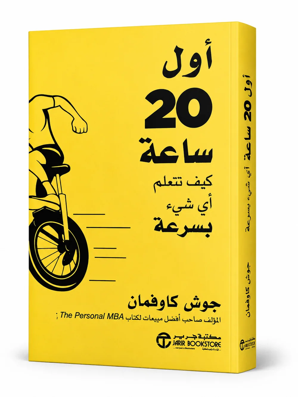 غلاف كتاب أول 20 ساعة لـجوش كاوفمان