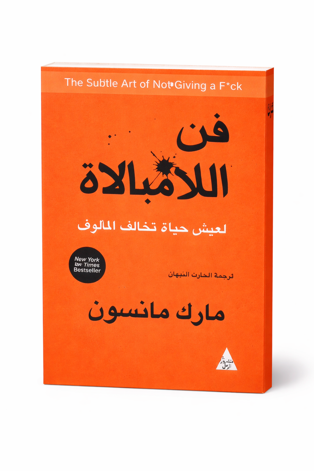 فن اللامبالاة