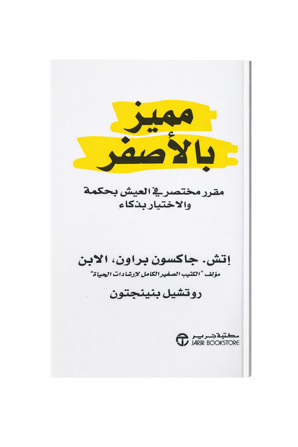 مميز بالأصفر