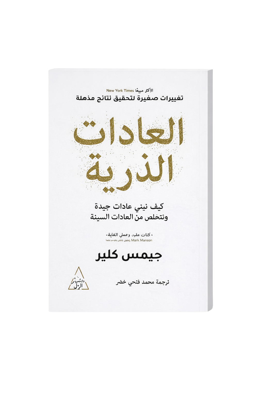 العادات الذرية